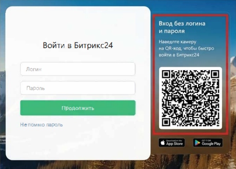 Меню Битрикс24 на смартфоне