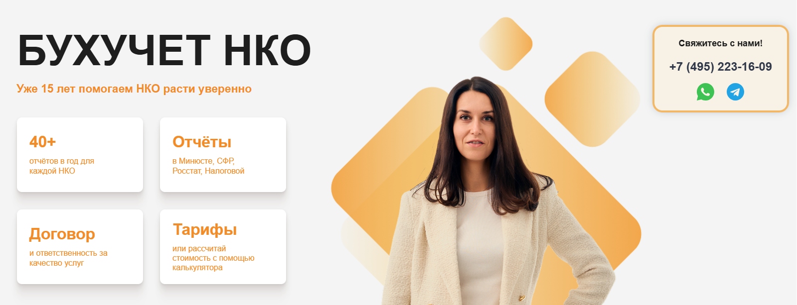 Бухучёт НКО